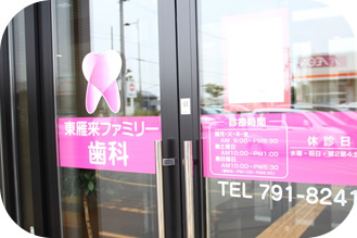 クリニック入口ドアの写真